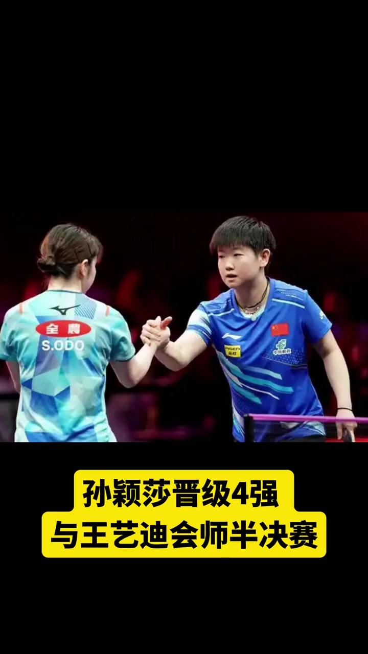 关于勇士轻松击败孙颖莎晋级半决赛，竞技爆发！的信息